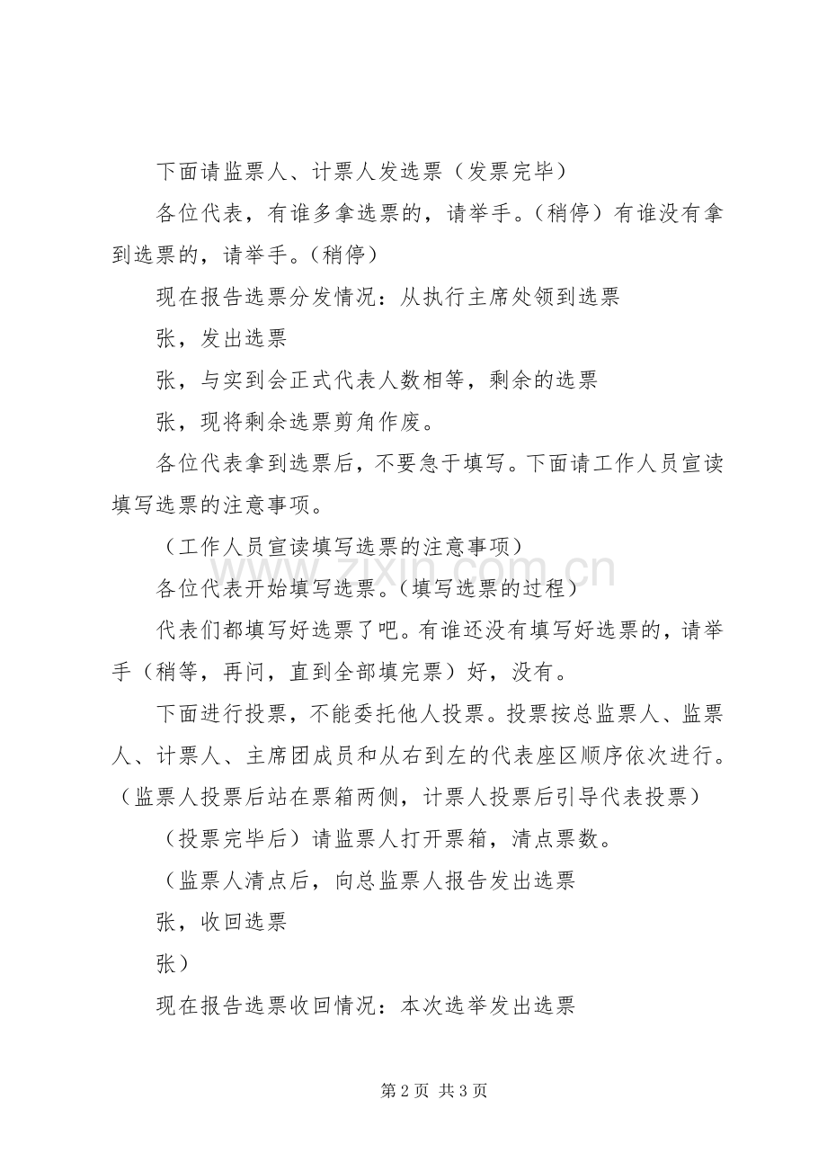 共青团代表大会总监票人主持稿(5).docx_第2页