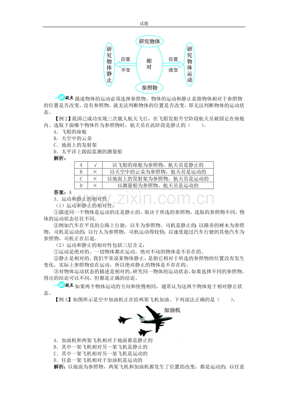 新课标人教版八年级物理上册第1章机械运动同步练习及答案-2运动的描述(2).doc_第2页