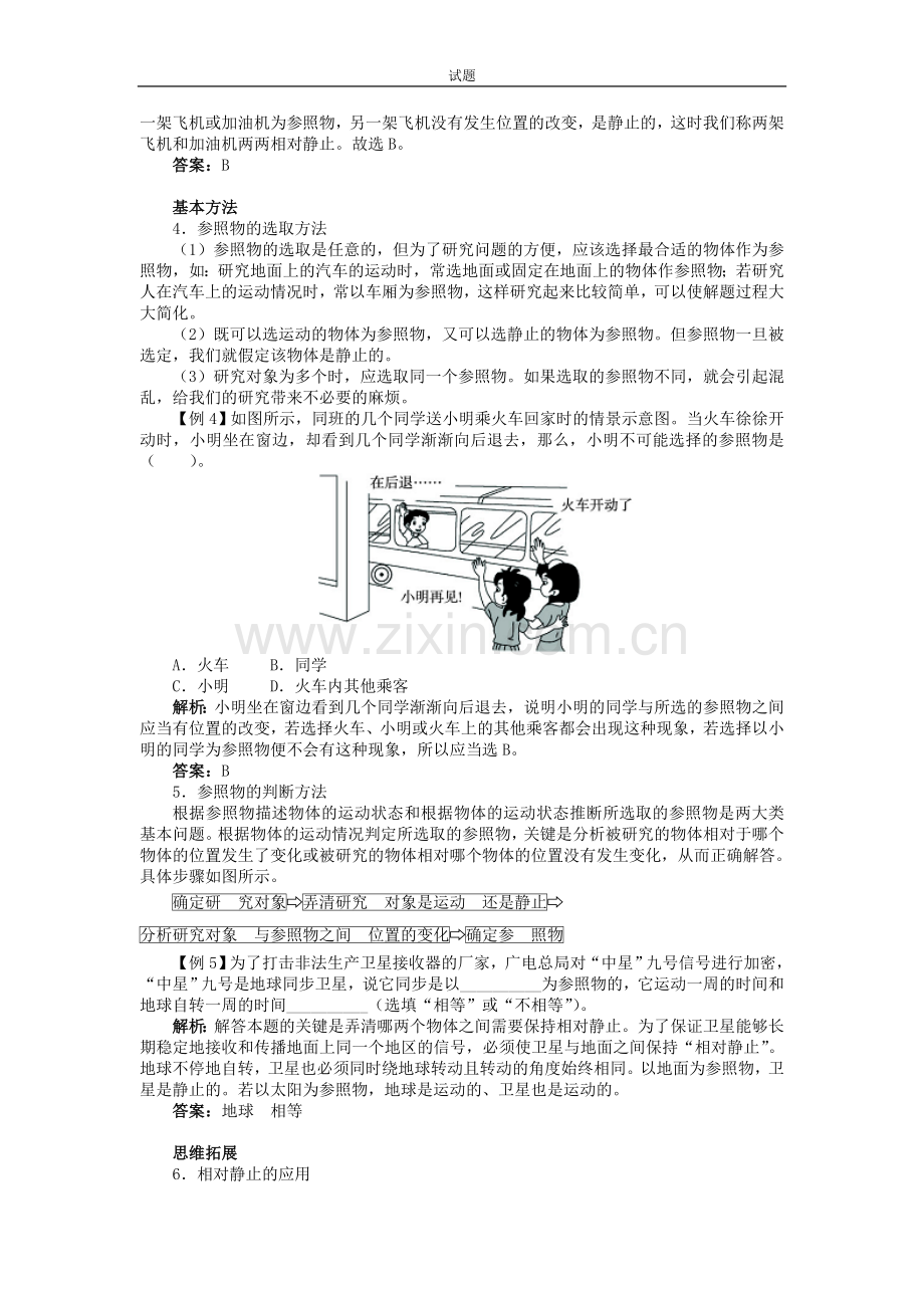 新课标人教版八年级物理上册第1章机械运动同步练习及答案-2运动的描述(2).doc_第3页