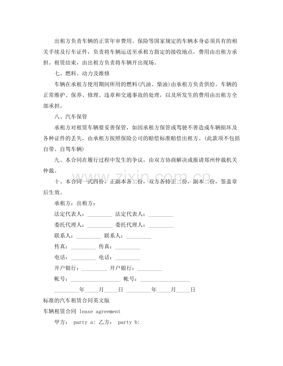 汽车租赁合同3篇.docx_第2页