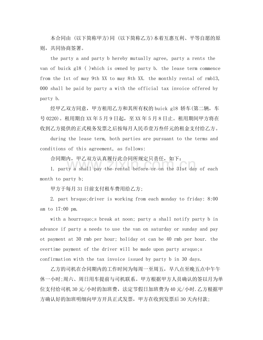 汽车租赁合同3篇.docx_第3页