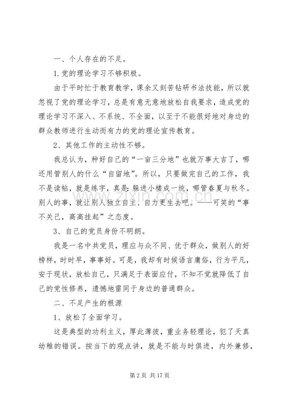 党员批评与自我批评发言合集.docx_第2页