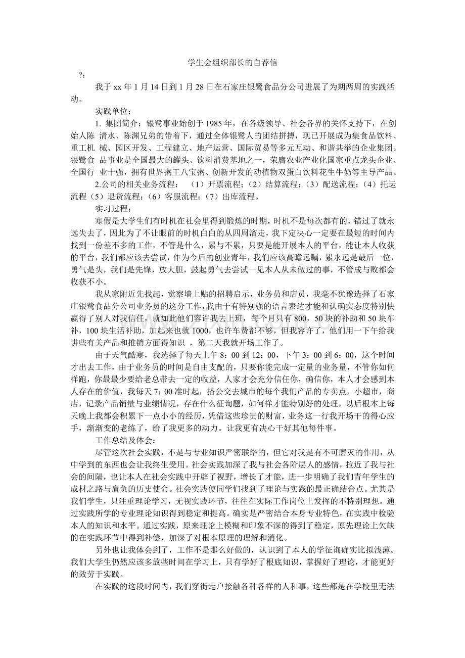 学生会组织部长的自荐信.doc_第1页