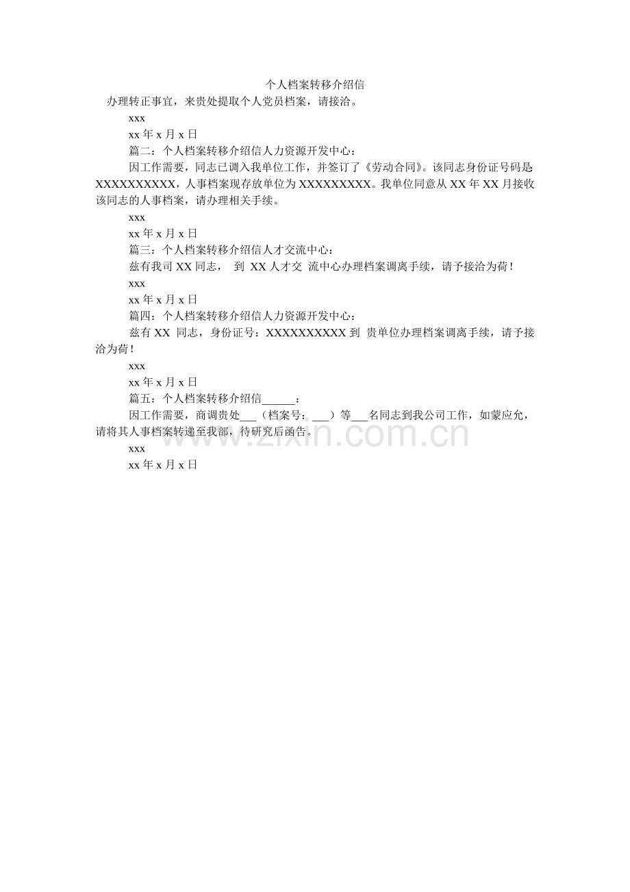 个人档ۥ案转移介绍信.doc_第1页