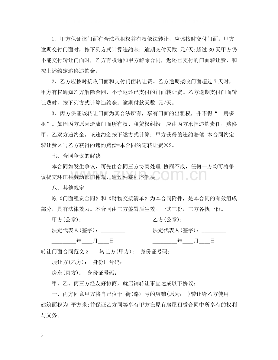 转让门面合同范本.docx_第3页