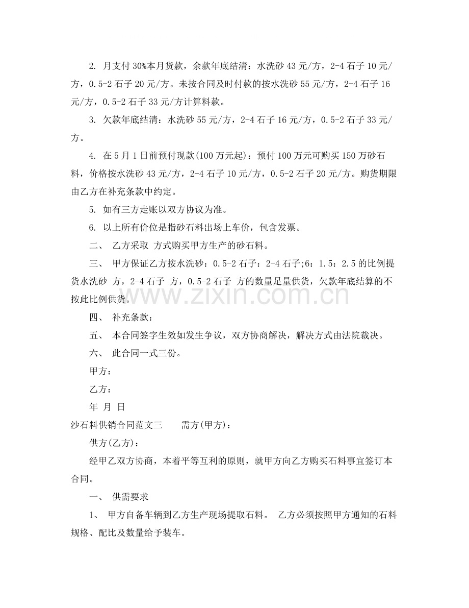 沙石料供销合同.docx_第2页