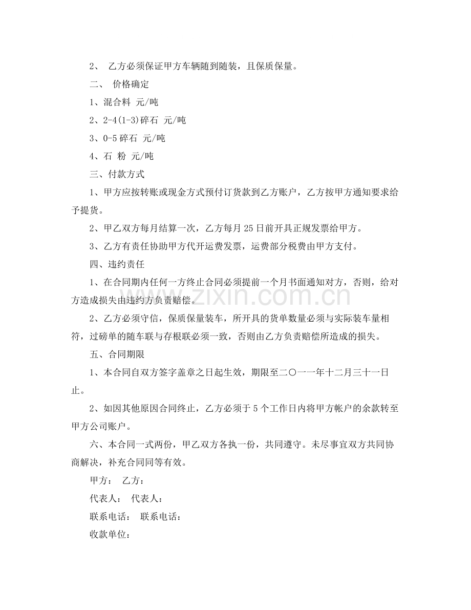 沙石料供销合同.docx_第3页