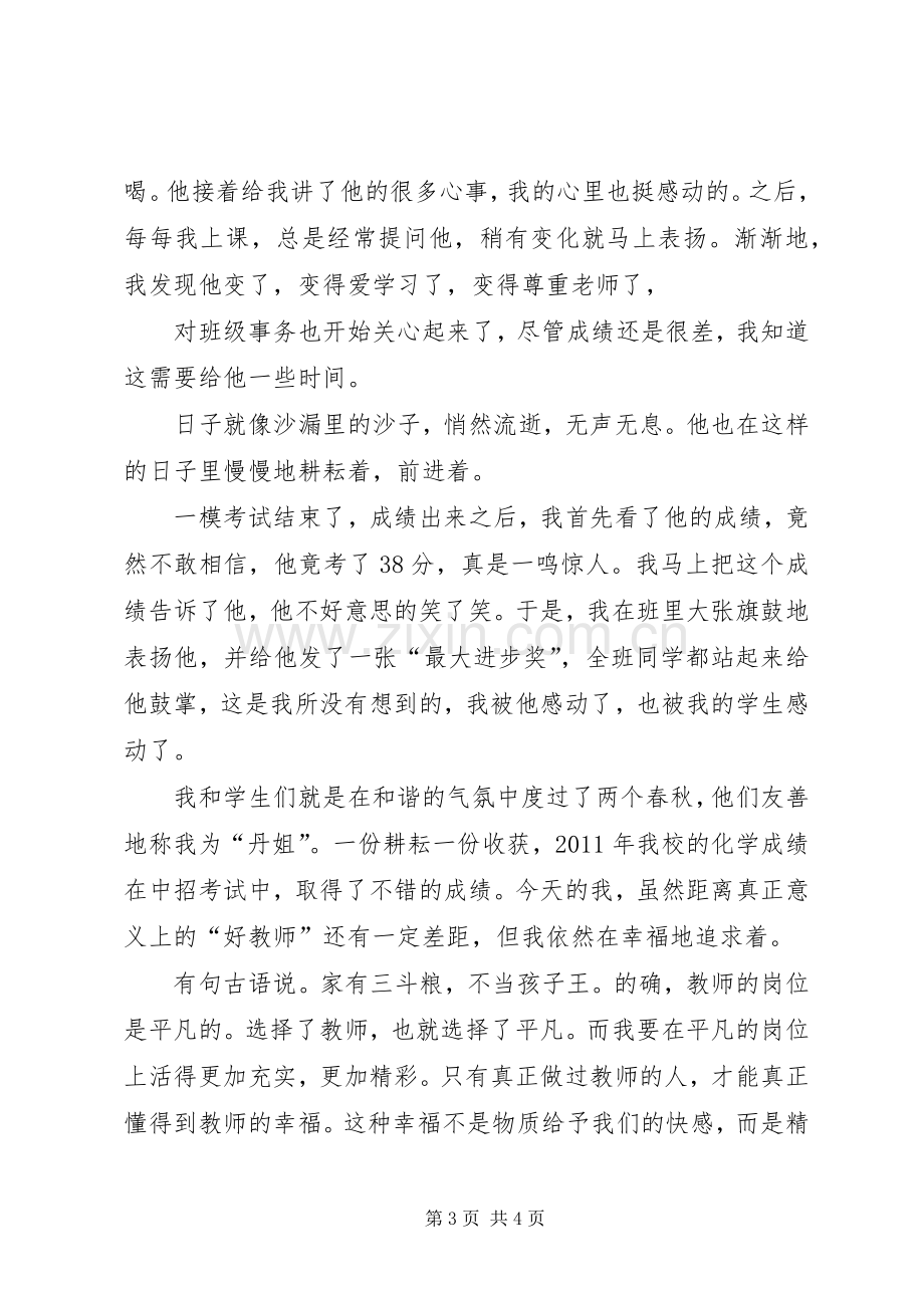 演讲稿范文：选择——让青春在奋斗中绽放.docx_第3页