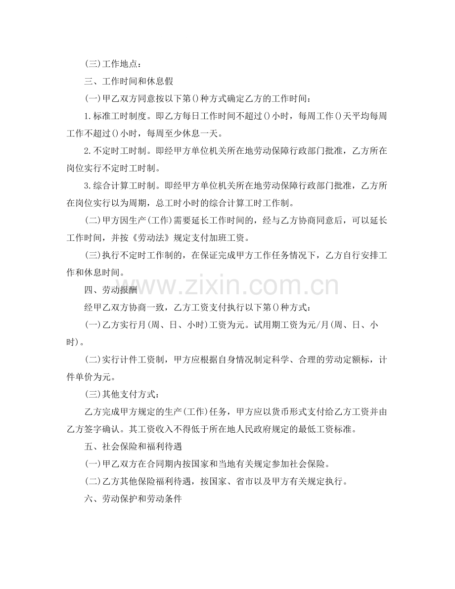 临时用工劳动合同书范本.docx_第2页