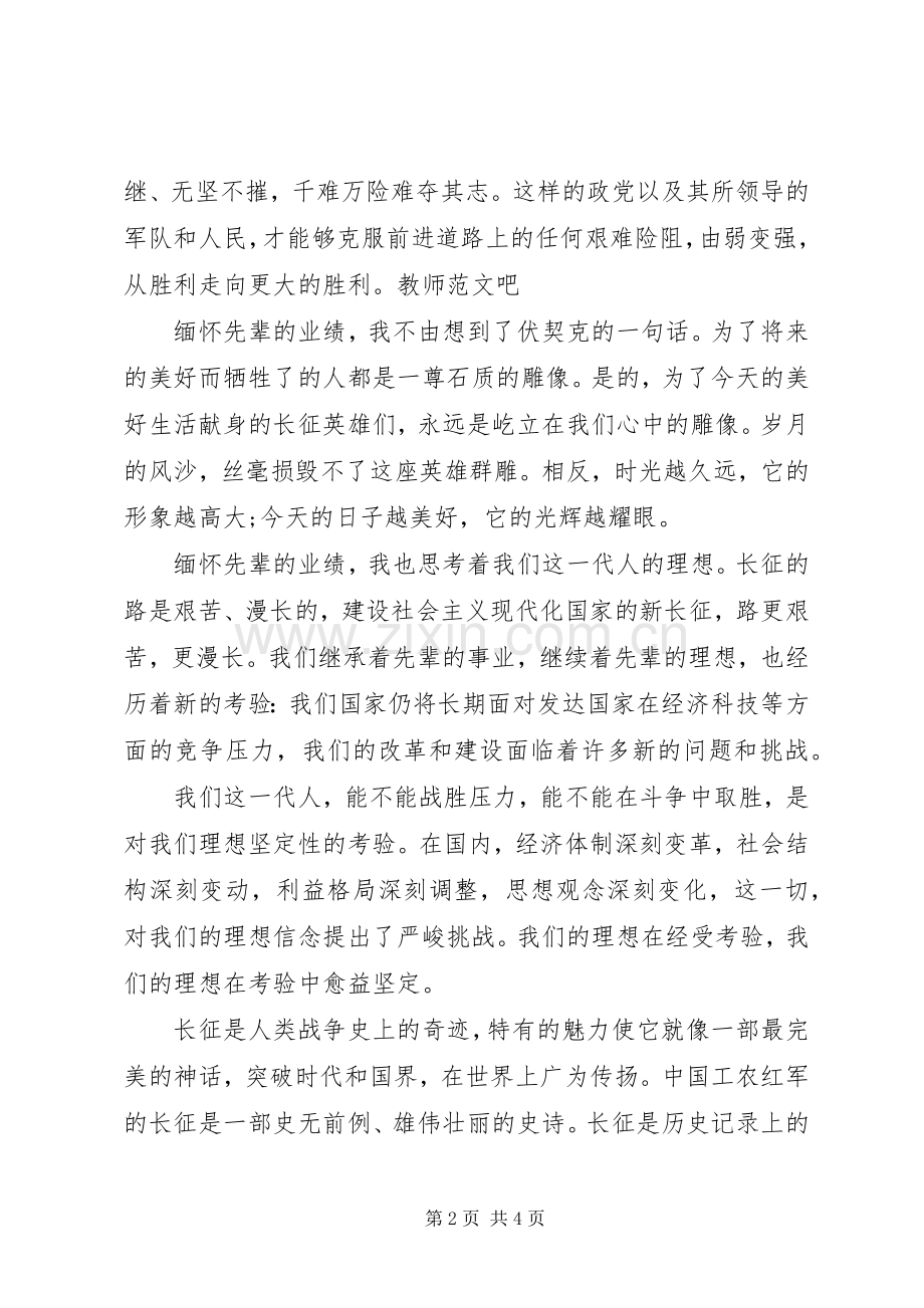 弘扬长征精神演讲稿400字.docx_第2页