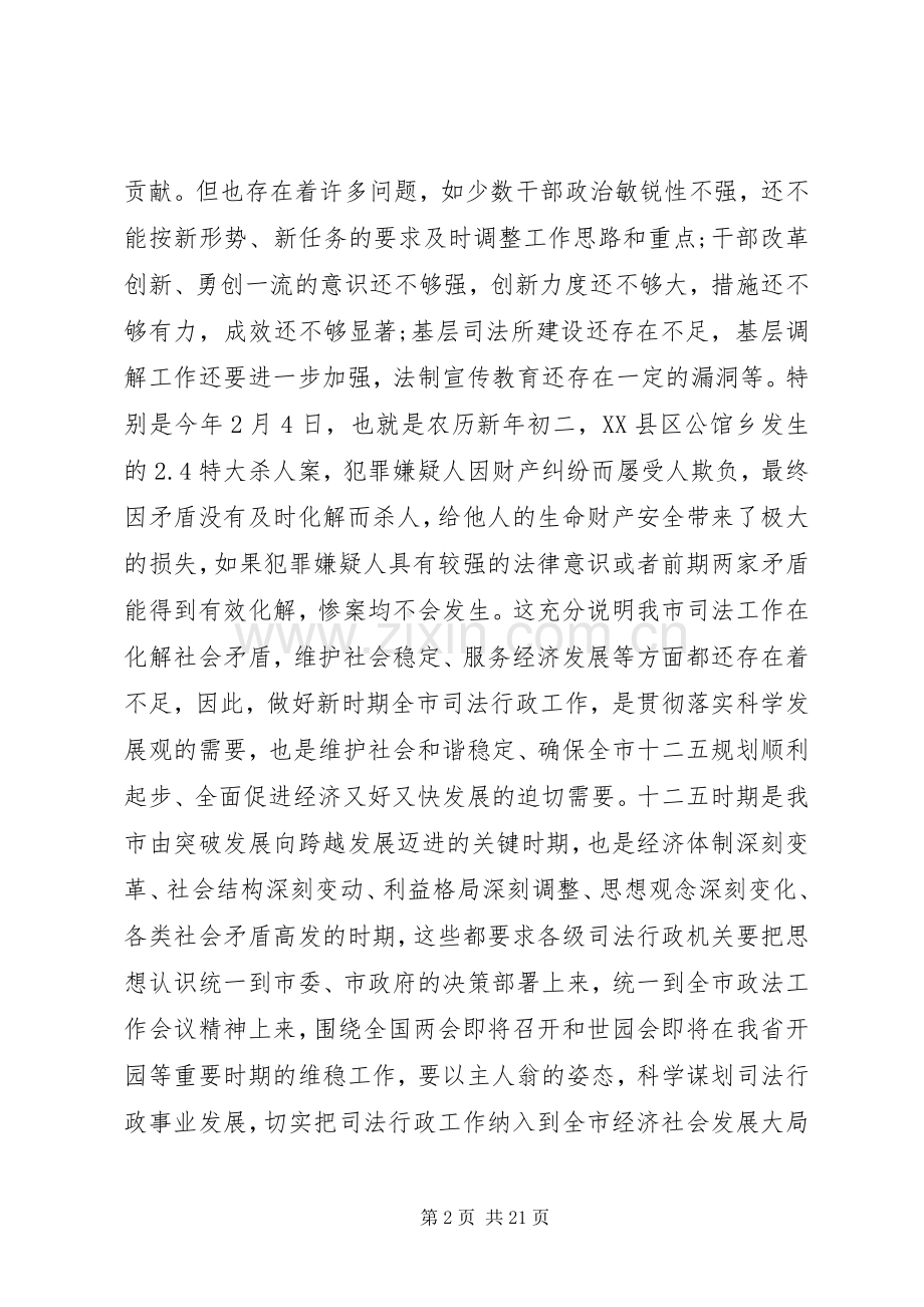 厅长司法行政会议讲话材料.docx_第2页