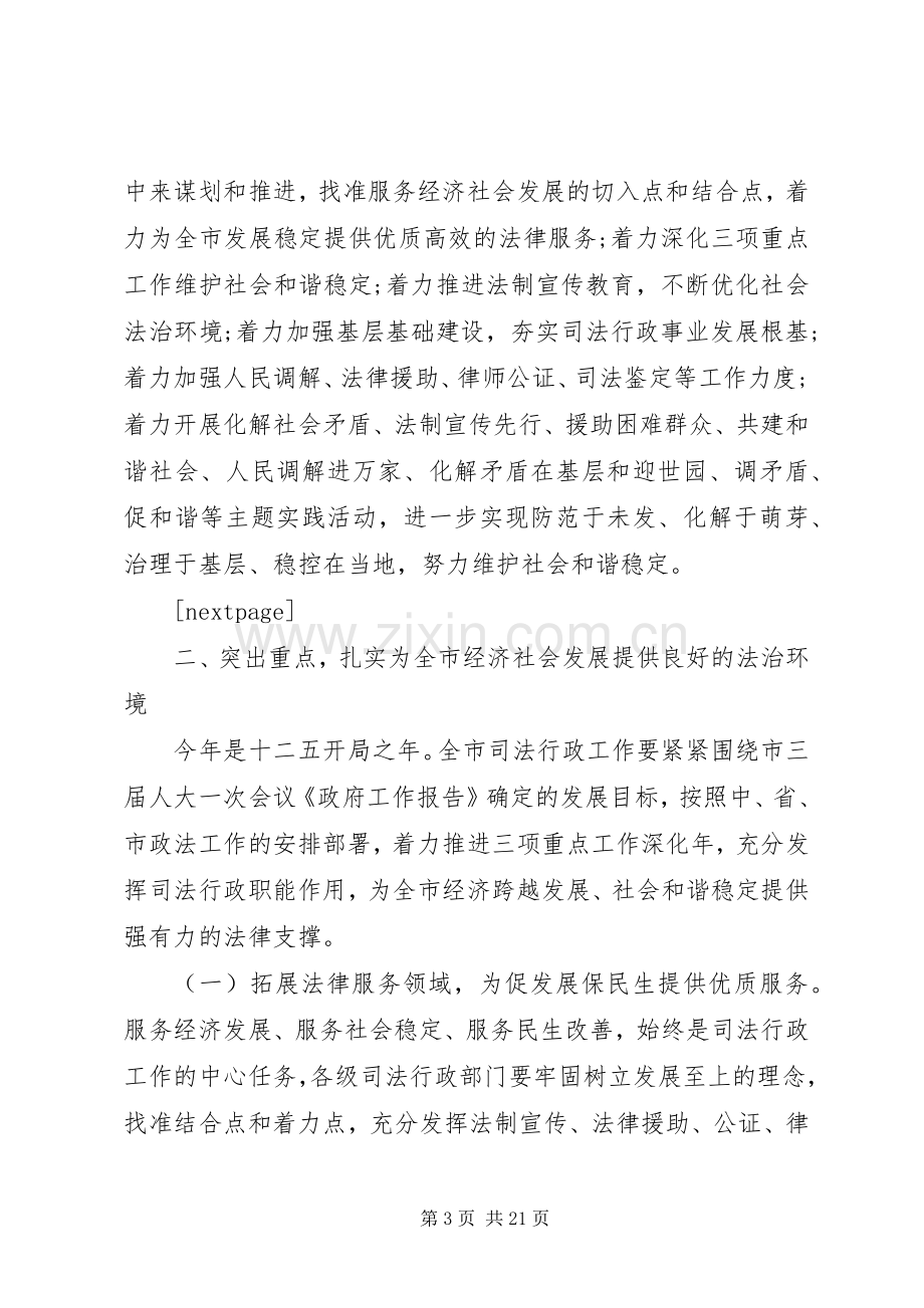 厅长司法行政会议讲话材料.docx_第3页