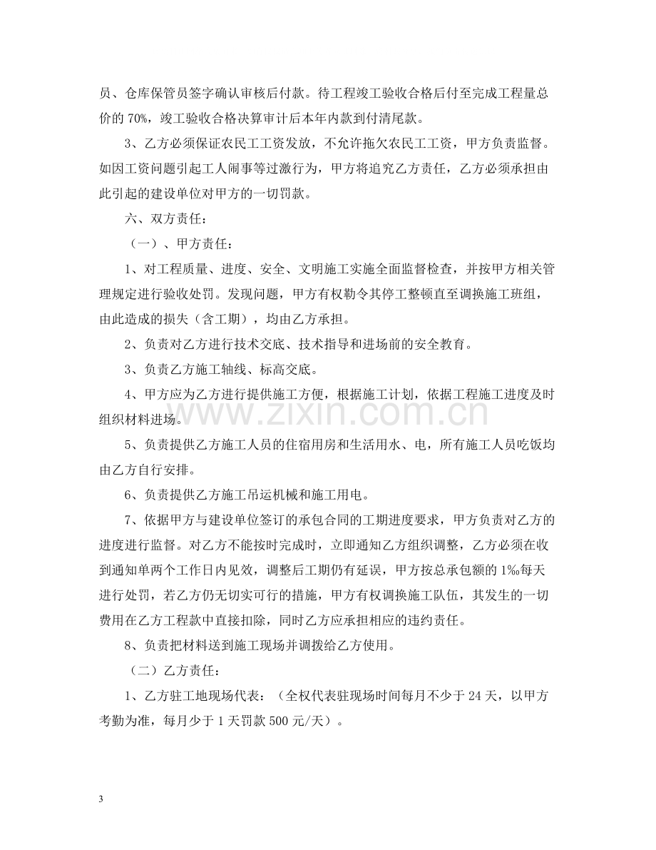 钢筋工班组劳务合同范本.docx_第3页