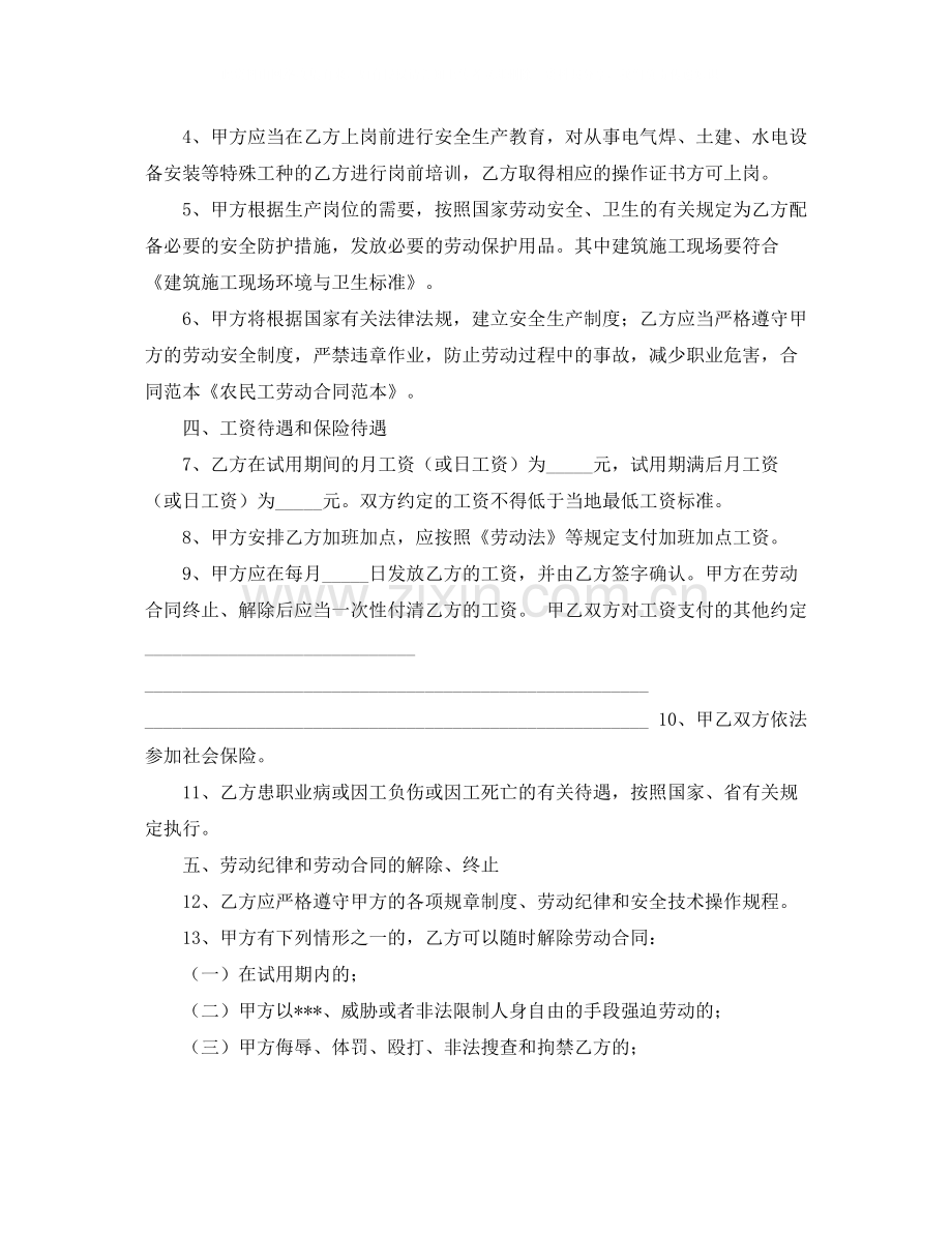 关于农民工劳动合同范本.docx_第2页