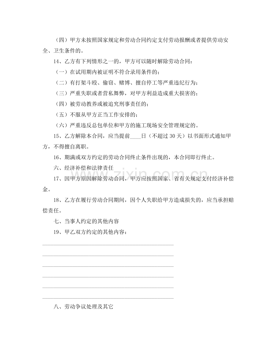 关于农民工劳动合同范本.docx_第3页