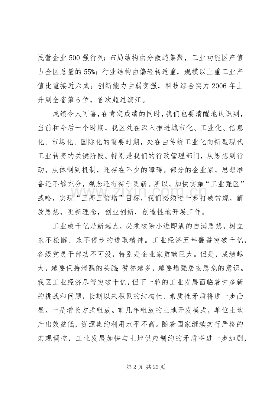 区委工业经济工作会议上的讲话.docx_第2页