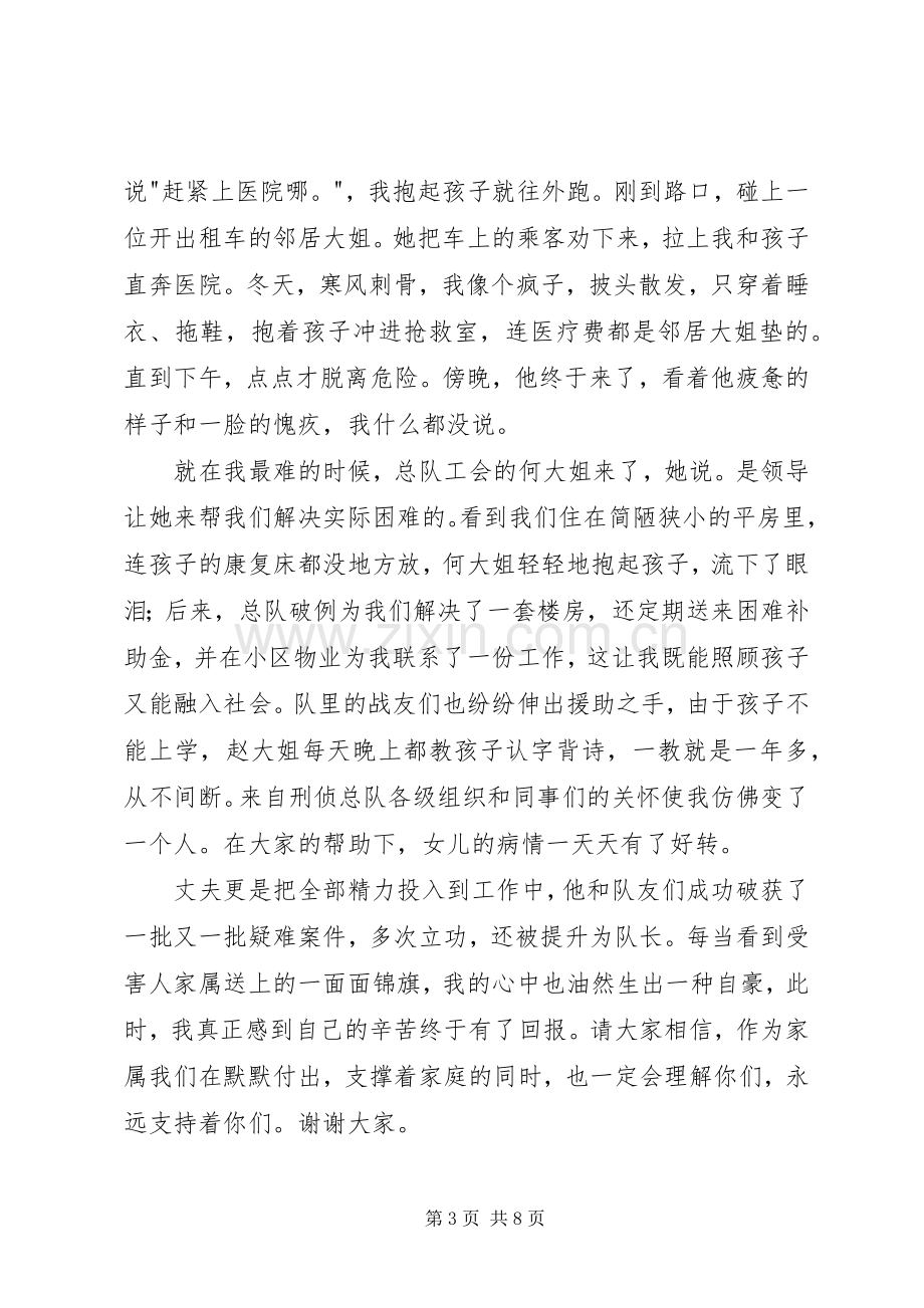 20XX年演讲发言(4篇)(2).docx_第3页