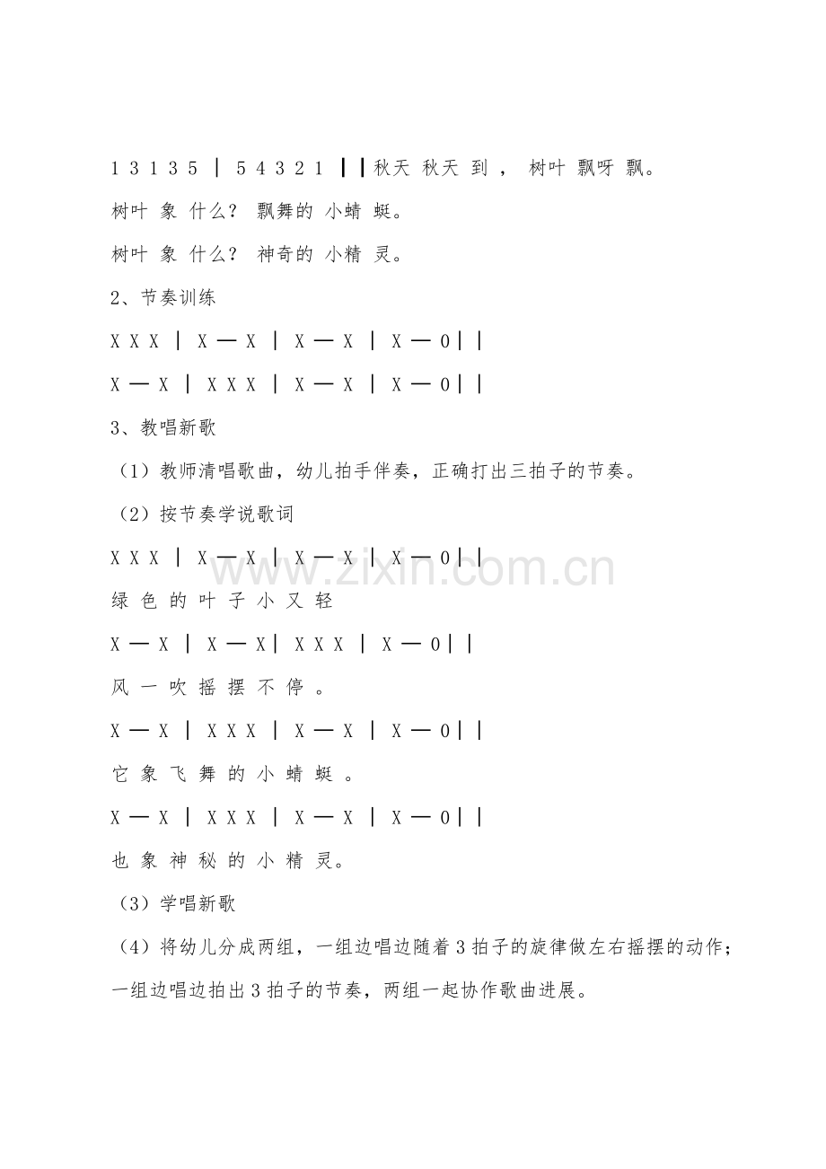 大班音乐会跳舞的叶子教案反思.docx_第2页