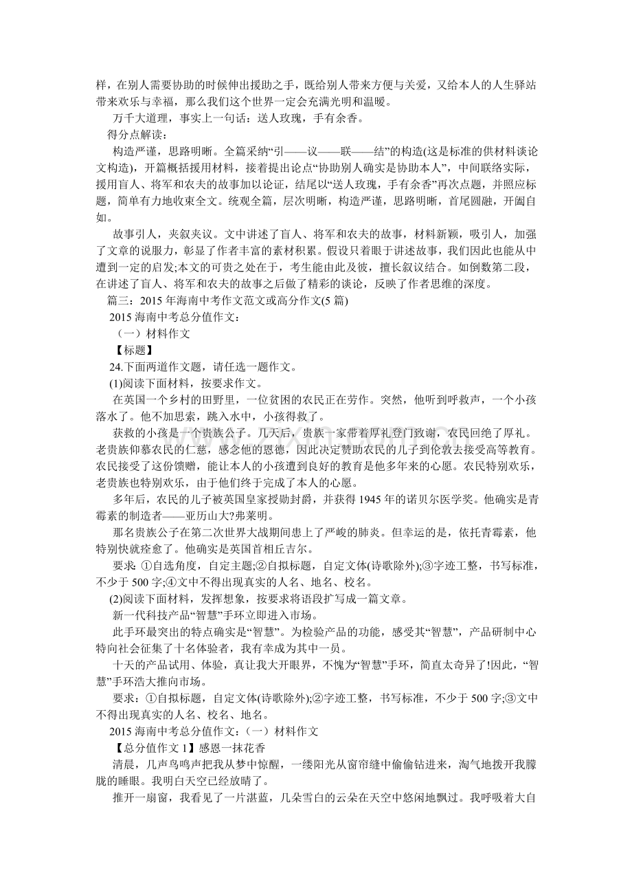 人生驿站作文800字.doc_第3页