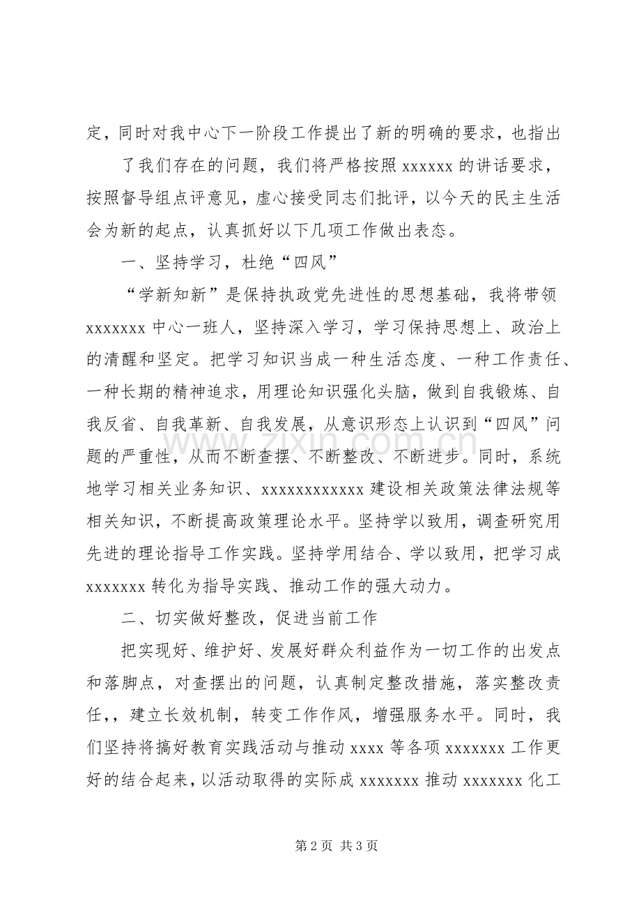 20XX年组织生活会个人发言稿(行政一把手)(4).docx_第2页