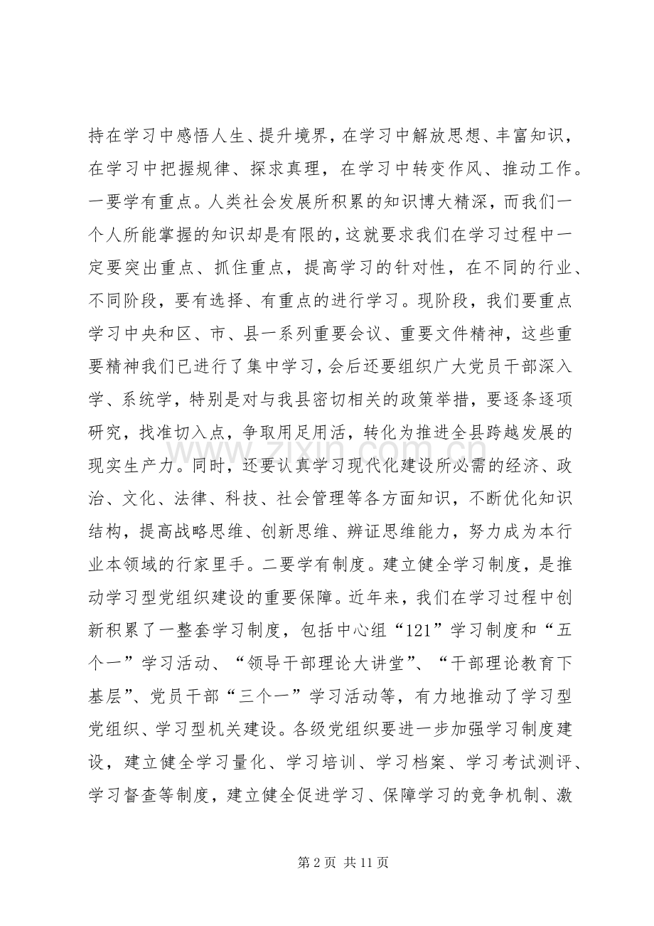 领导干部集中学习讨论会发言稿范文.docx_第2页