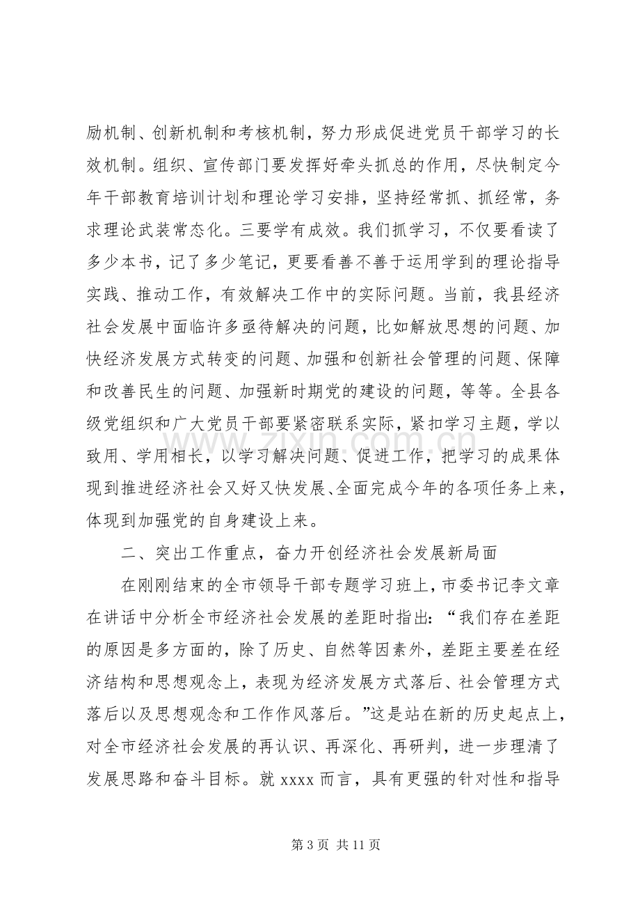 领导干部集中学习讨论会发言稿范文.docx_第3页