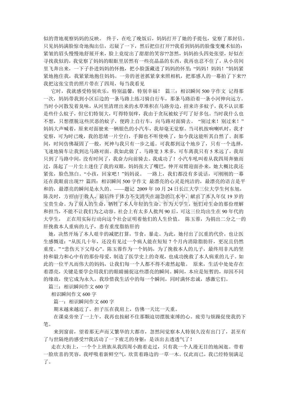 难忘的相识瞬间作文600字.doc_第2页