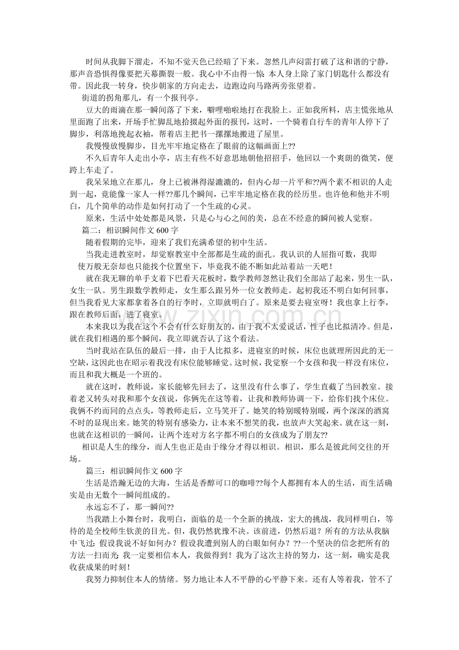 难忘的相识瞬间作文600字.doc_第3页