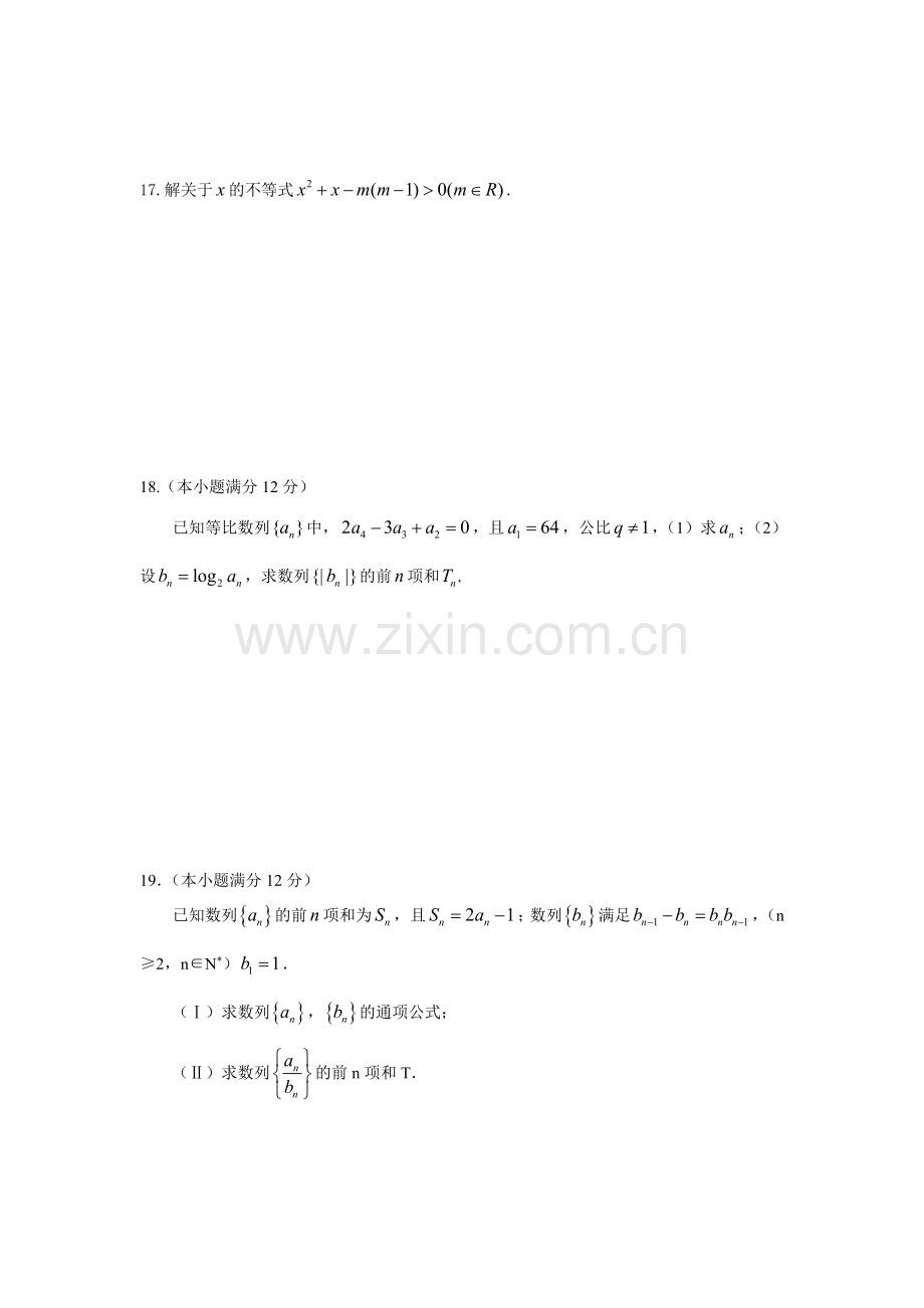 高一下学期期末考试数学模拟题.doc_第3页