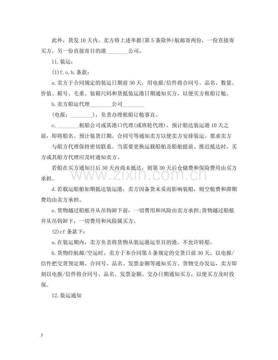 国际贸易合同范文2.docx_第3页