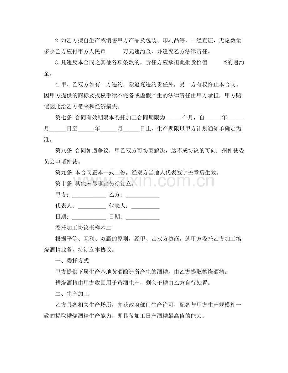 委托加工协议书样本格式.docx_第3页