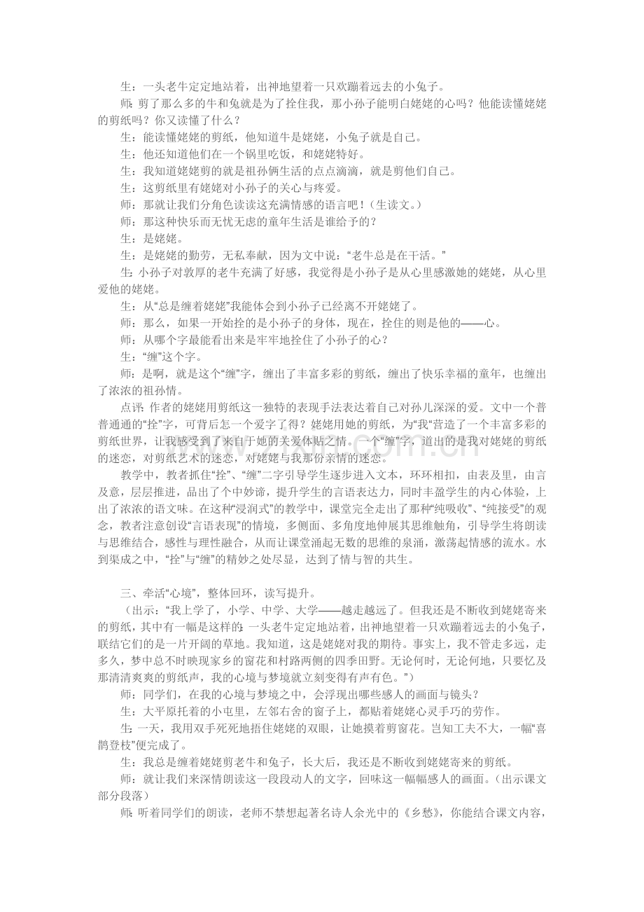 姥姥的剪纸教学片段赏析.doc_第2页