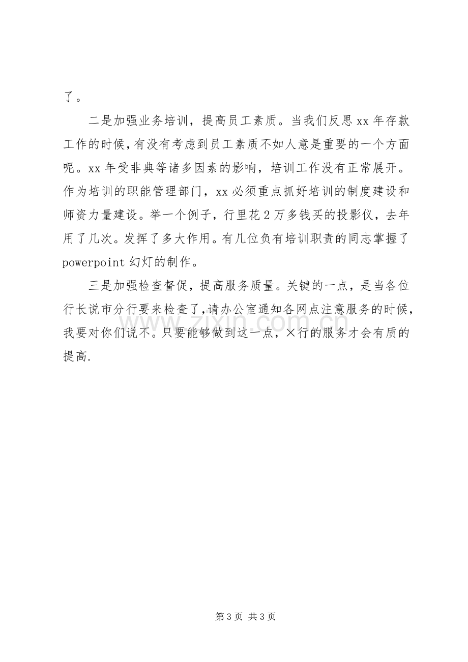 竞职演讲稿范文银行办公室主任.docx_第3页