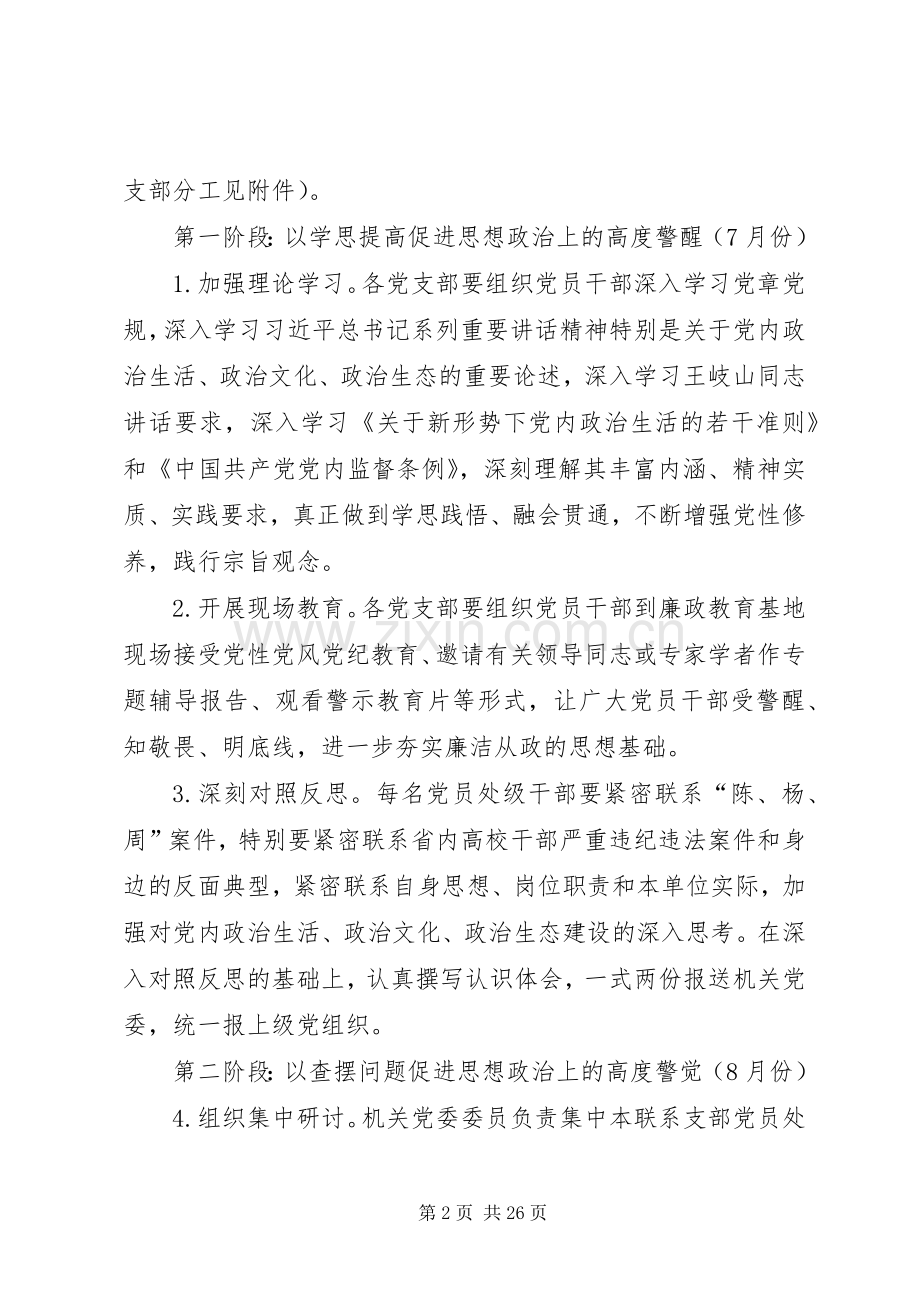 在机关党员干部中开展“讲政治、重规矩、作表率”专题警示教育具体落实实施方案 .docx_第2页