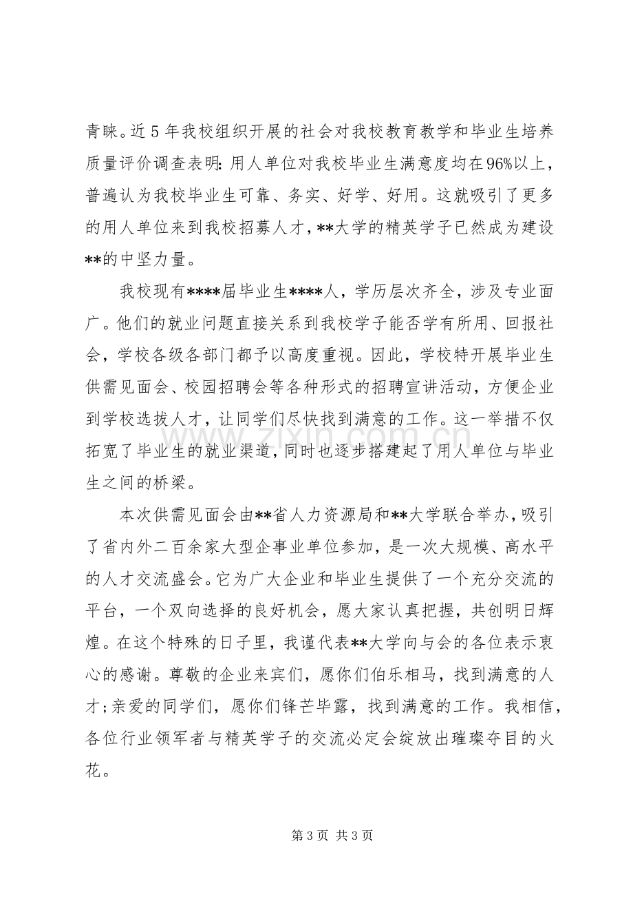 领导发言格式及范例[大全].docx_第3页