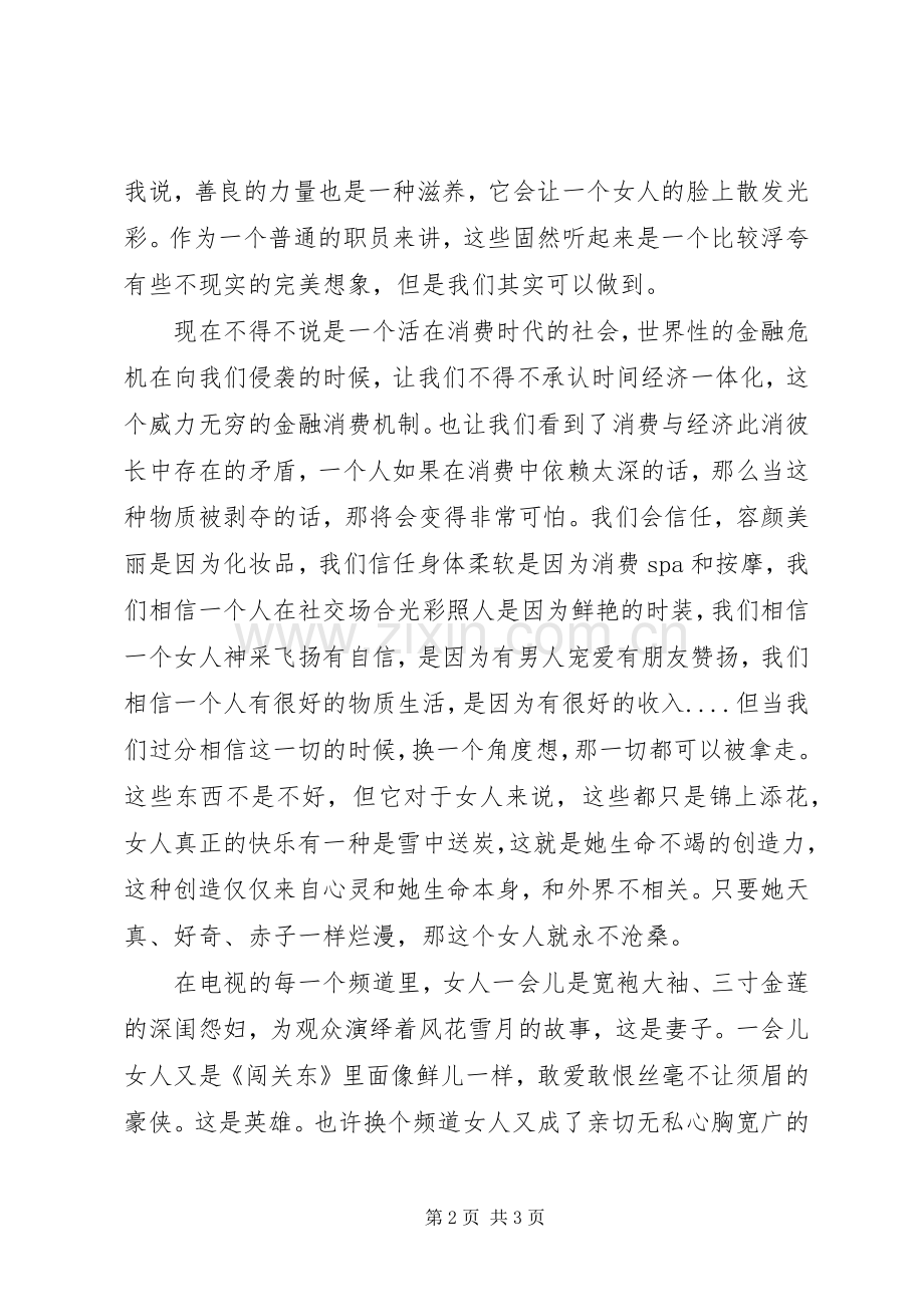 银行系统演讲稿范文.docx_第2页