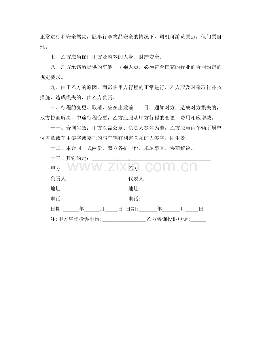 客运协议书范本.docx_第2页