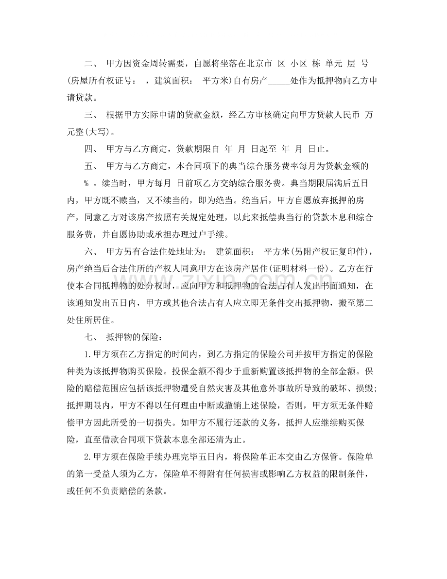 房产抵押合同范本.docx_第2页