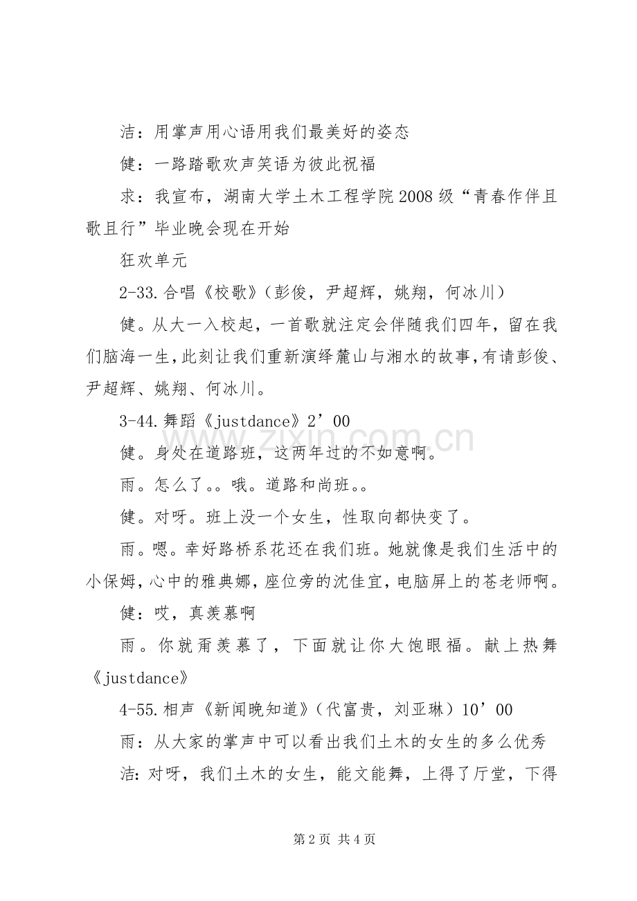 土木工程学院毕业晚会节目主持稿.docx_第2页