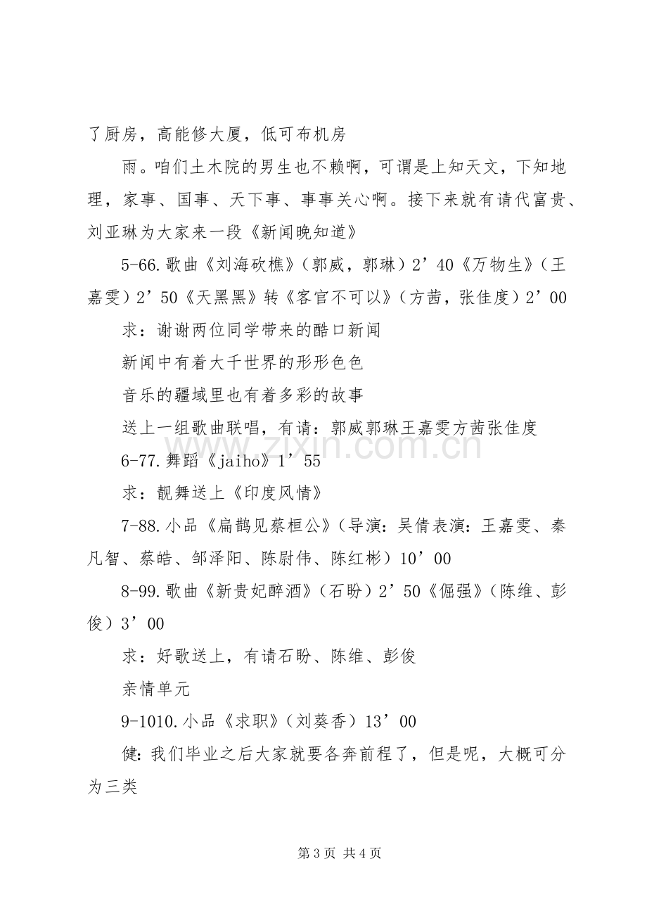 土木工程学院毕业晚会节目主持稿.docx_第3页