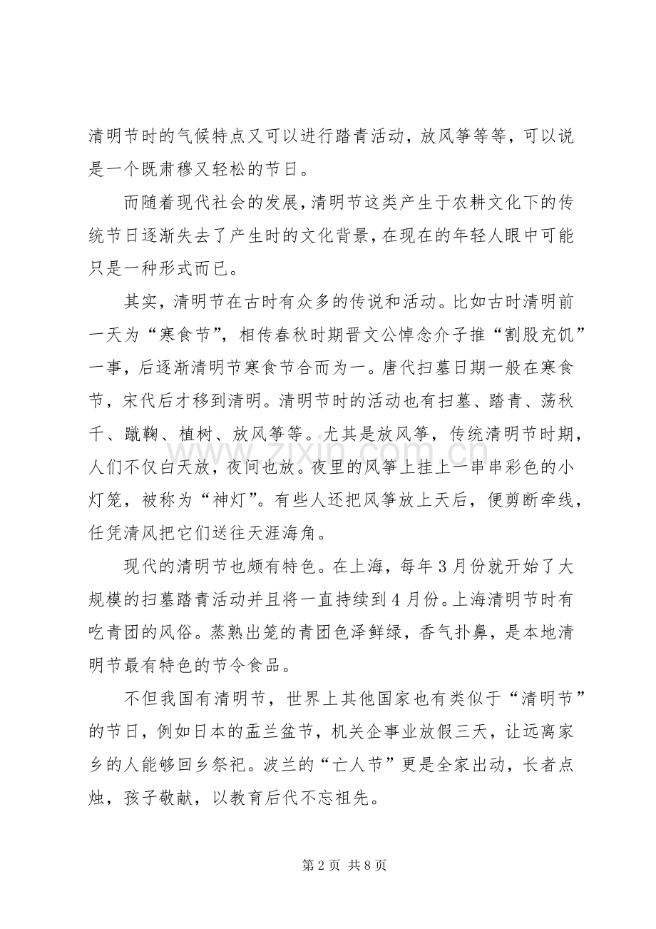 清明节发言20XX年.docx_第2页