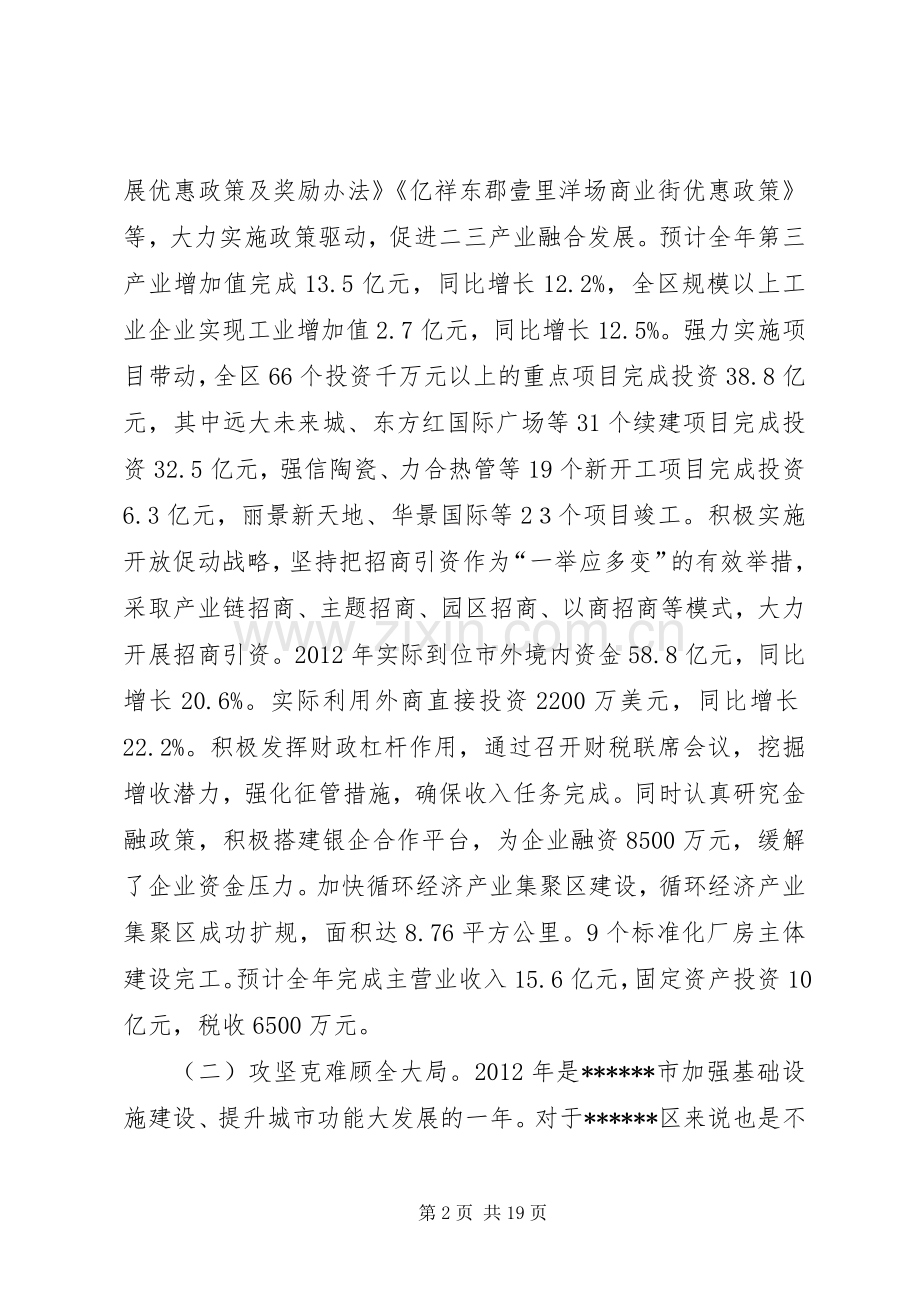 区委经济工作会讲话.docx_第2页