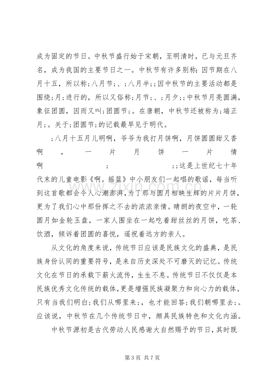 领导中秋节活动如何做演讲致辞.docx_第3页