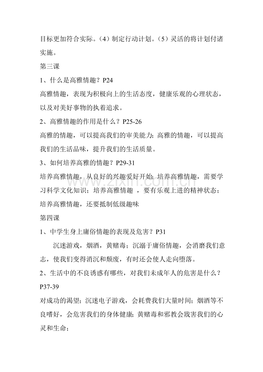 思品复习提纲.doc_第2页