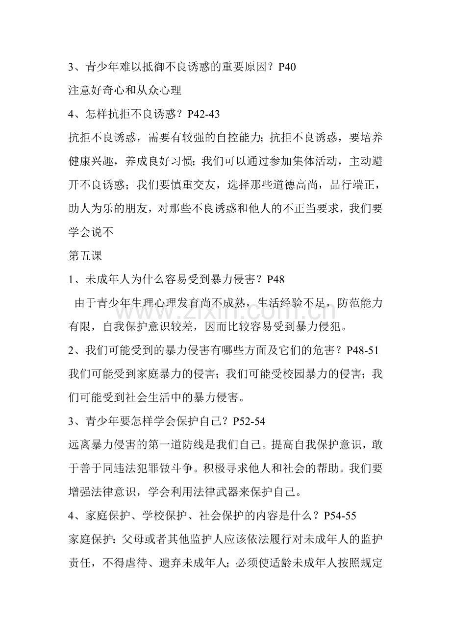 思品复习提纲.doc_第3页