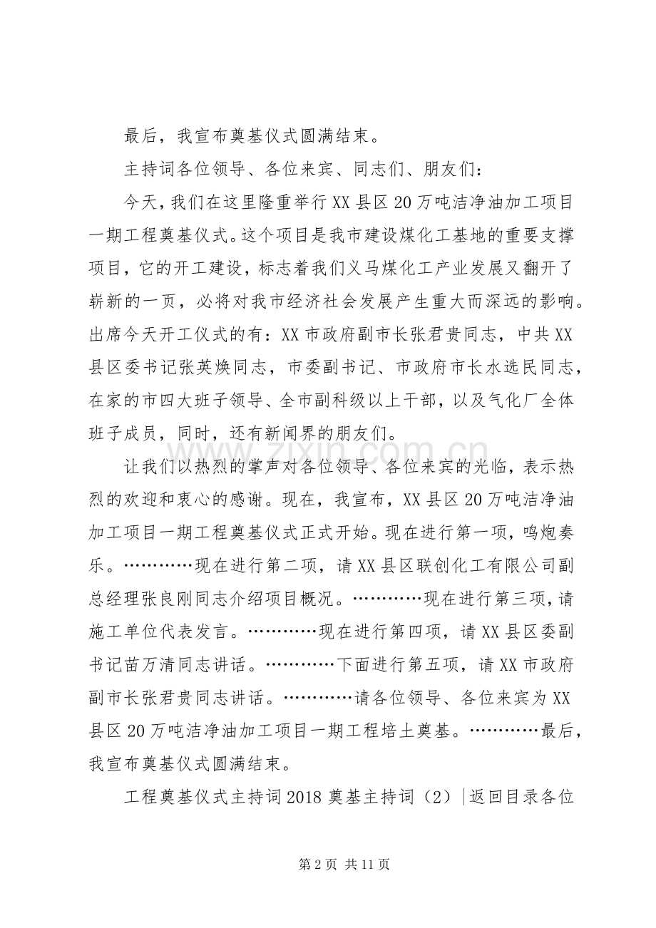 20XX年奠基主持稿4篇.docx_第2页