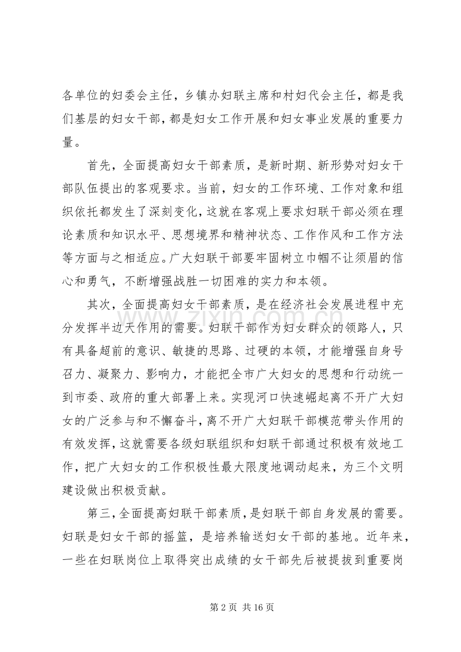 妇女干部培训开班领导讲话稿.docx_第2页