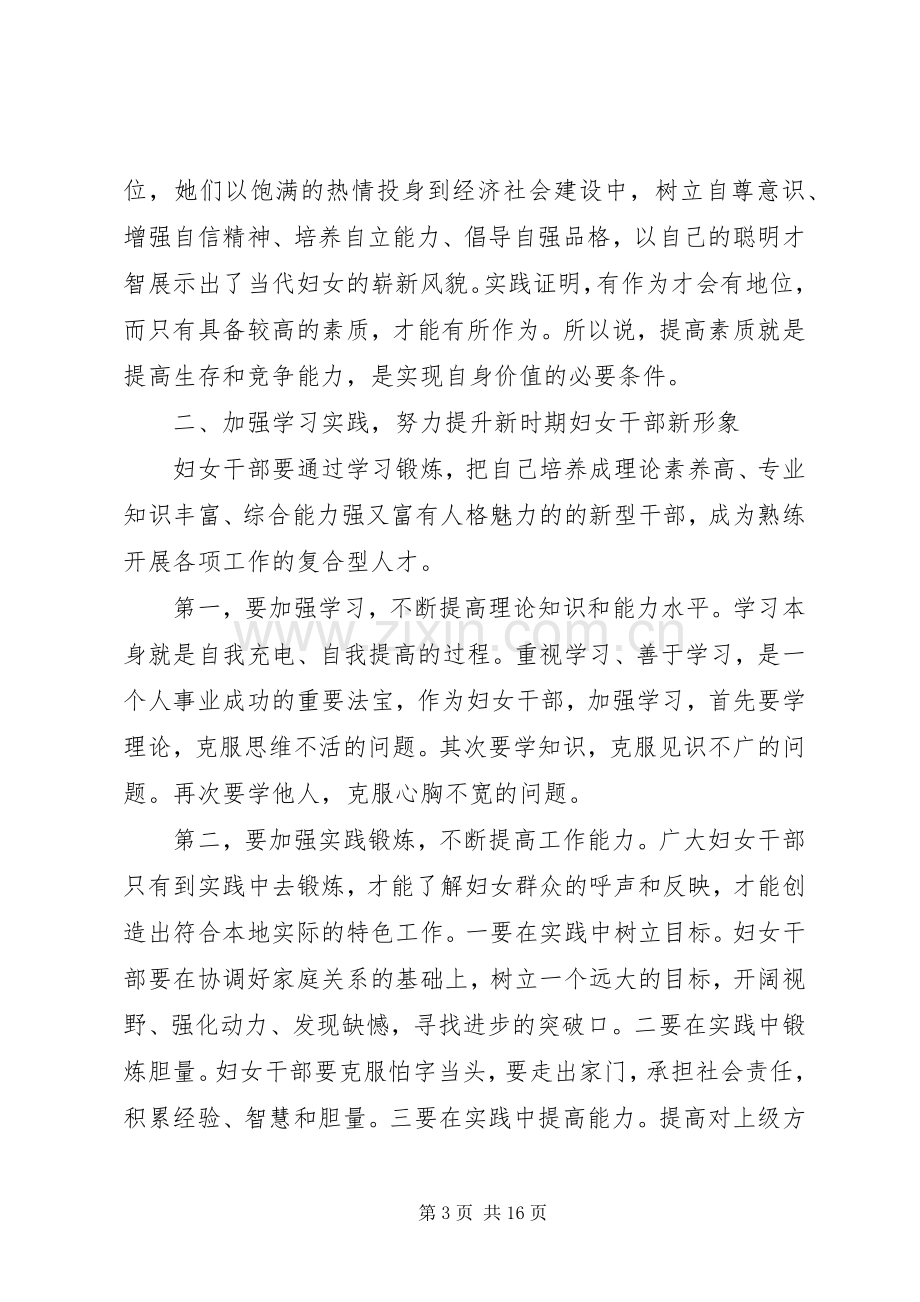 妇女干部培训开班领导讲话稿.docx_第3页