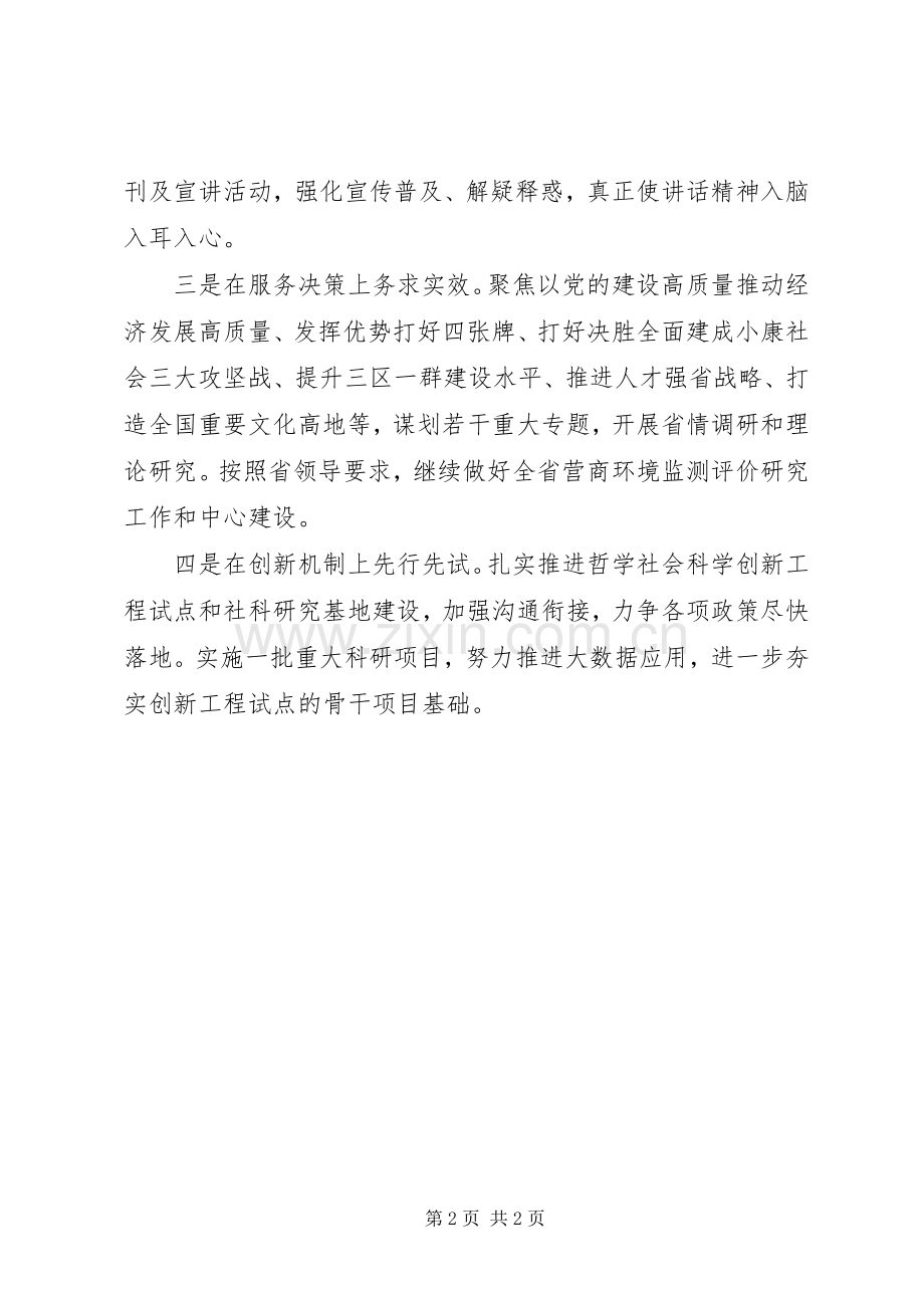 全省庆祝改革开放40周年理论研讨会发言稿范文.docx_第2页