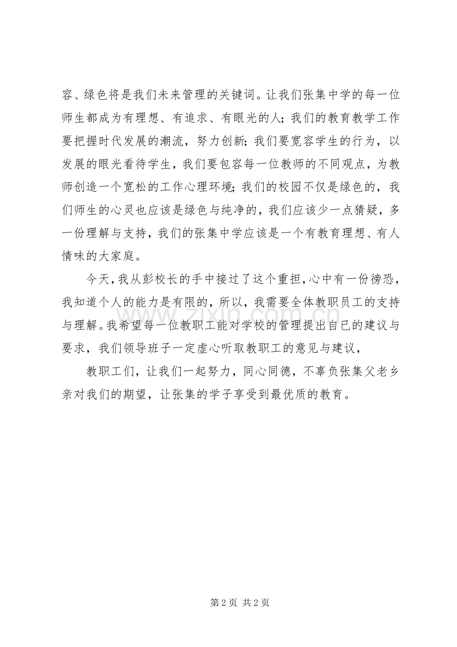 新任校长就职演讲致辞 (3).docx_第2页